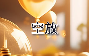 铜陵贷款空放